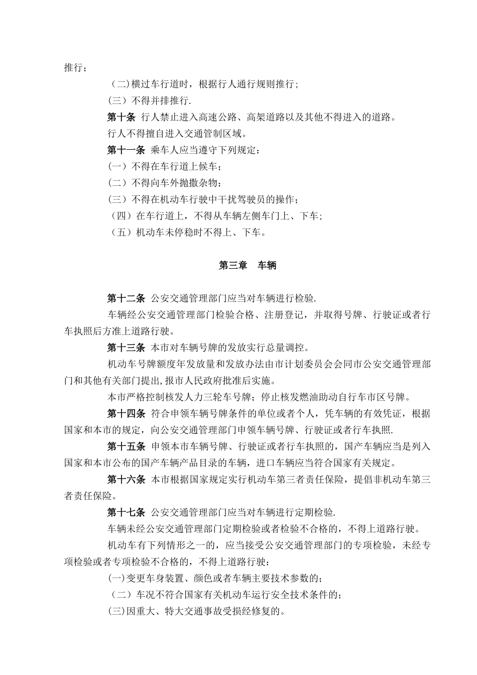 上海道路交通管理条例_第2页