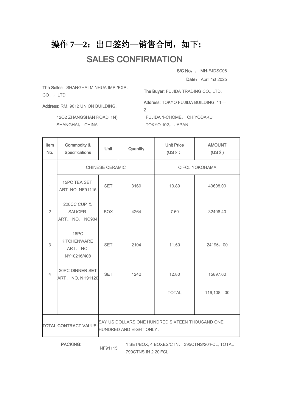 上海闵华进出口公司TMT实习操作7—2_第1页