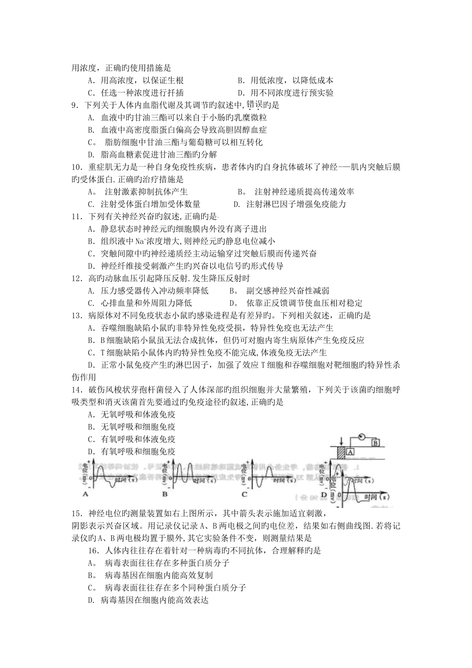 上海金山区2025高三上年末质量抽测-生命科学_第2页