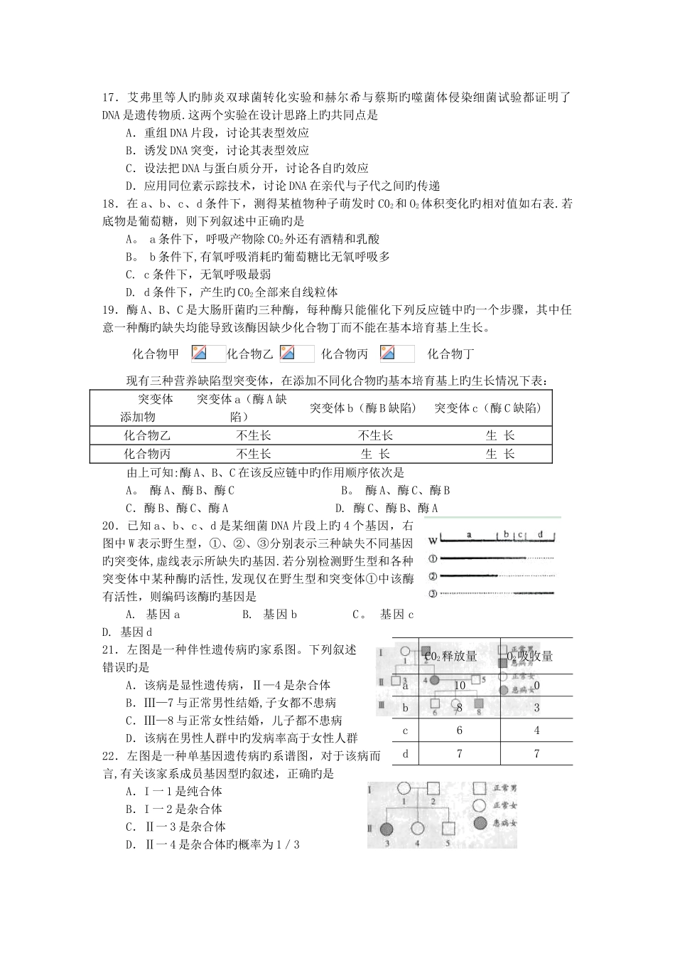 上海金山区2025高三上年末质量抽测-生命科学_第3页