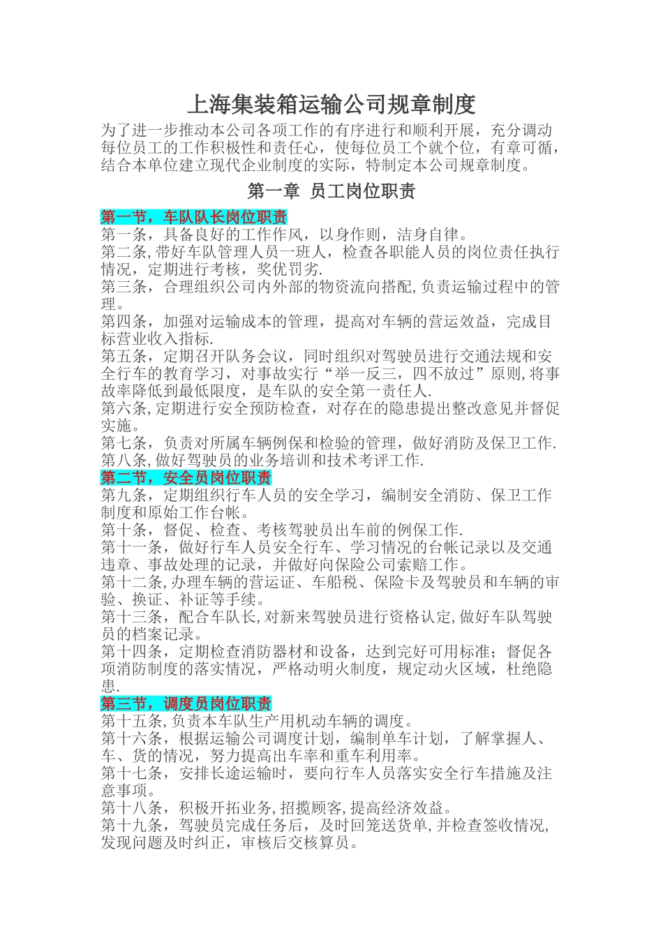 上海集装箱运输公司规章制度_第1页