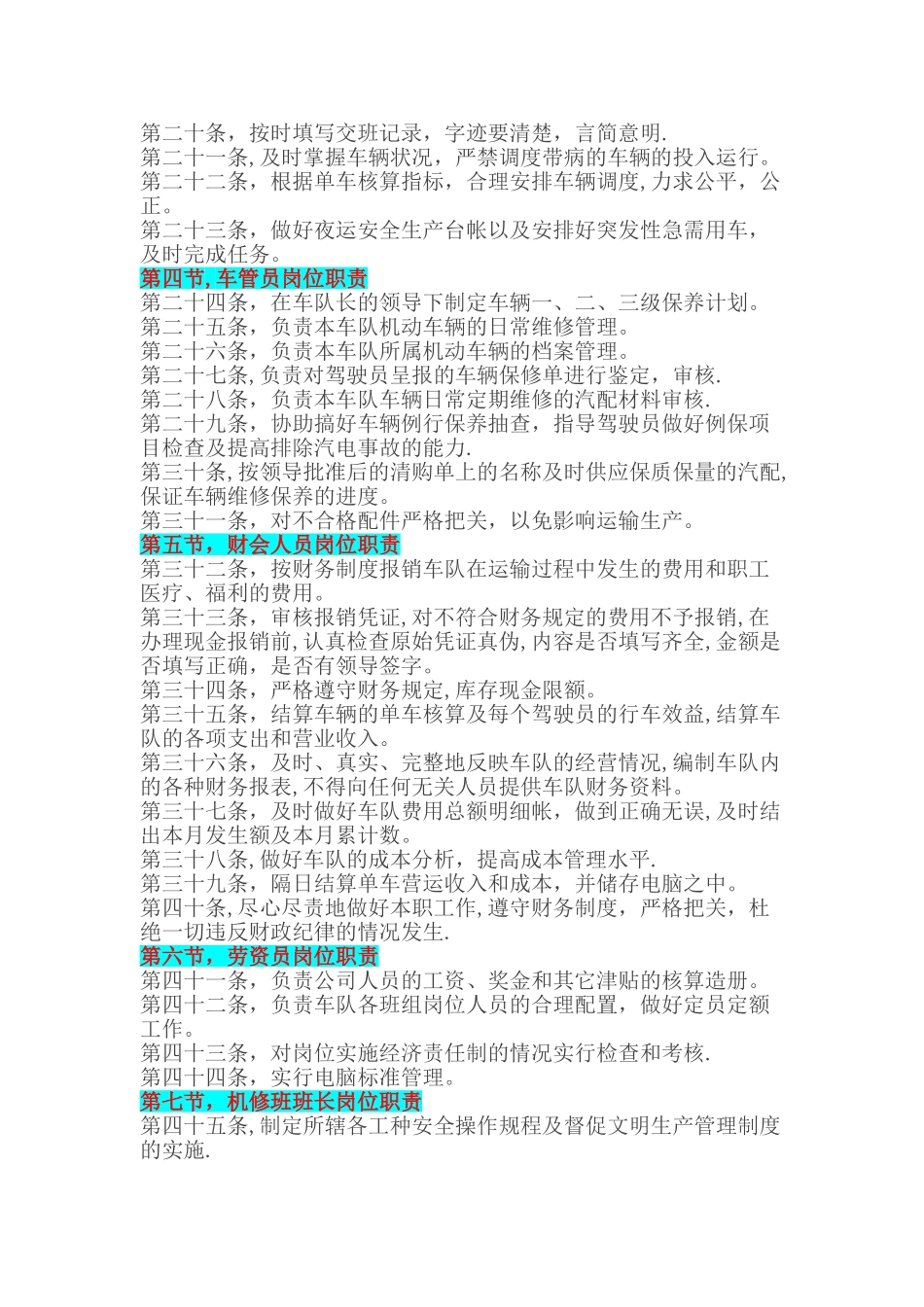 上海集装箱运输公司规章制度_第2页