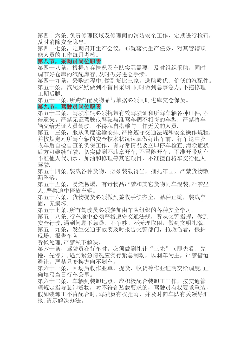 上海集装箱运输公司规章制度_第3页