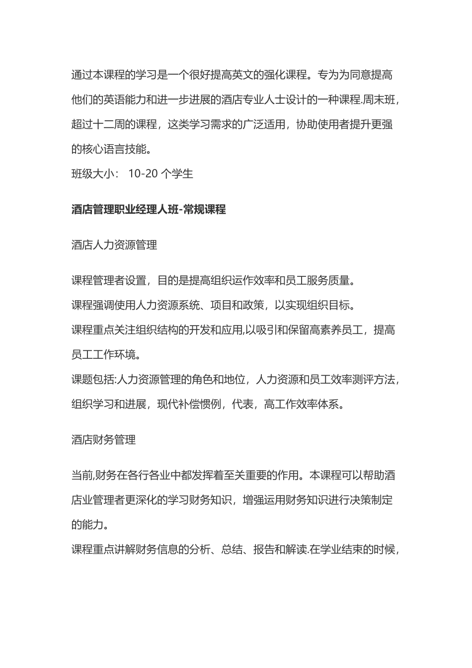 上海锦江国际理诺士酒店管理学院-国际酒店管理企业培训_第2页