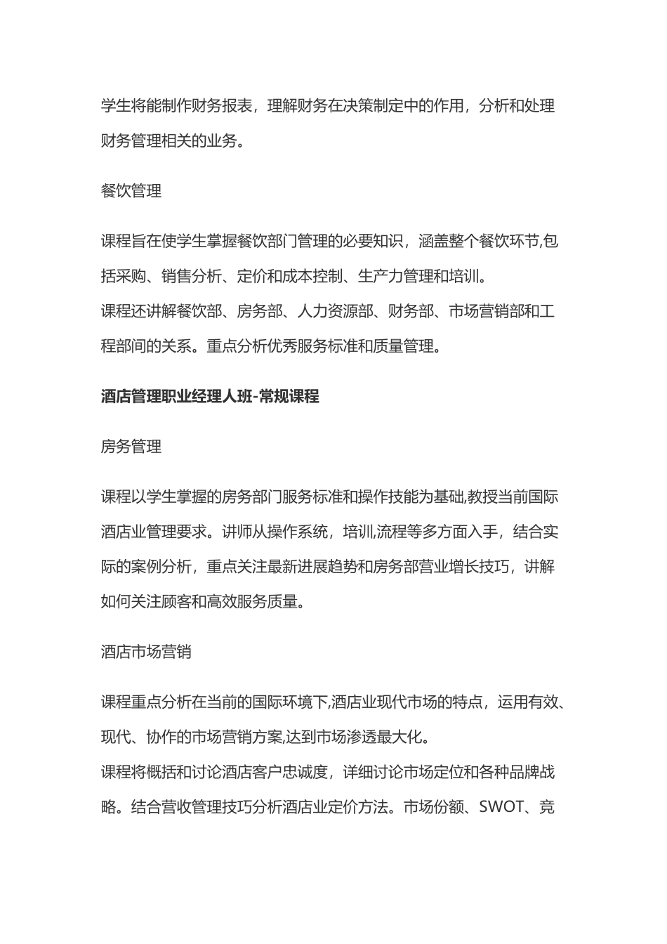 上海锦江国际理诺士酒店管理学院-国际酒店管理企业培训_第3页