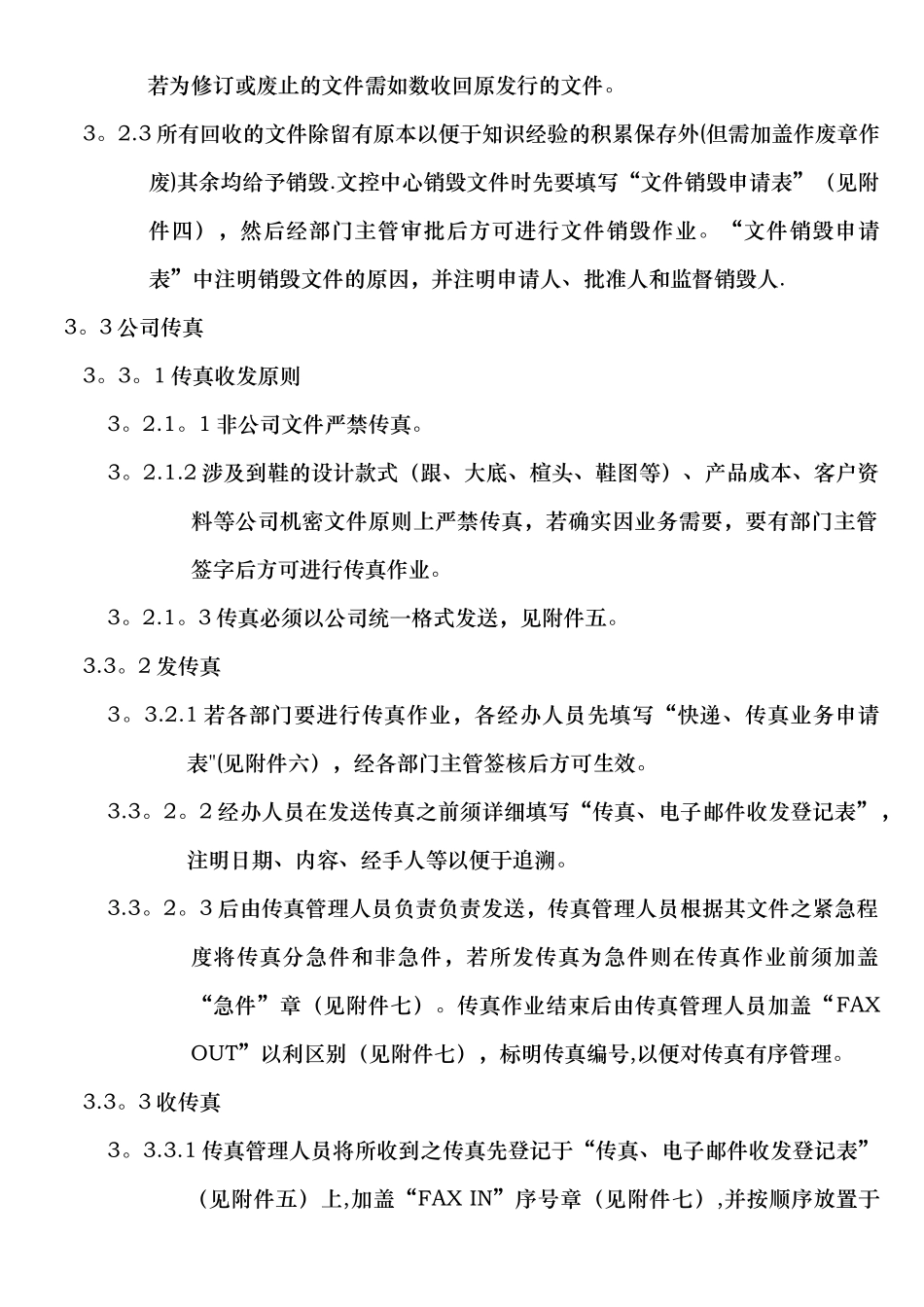 上海雅波笛鞋业有限公司文件控制管理办法_第2页