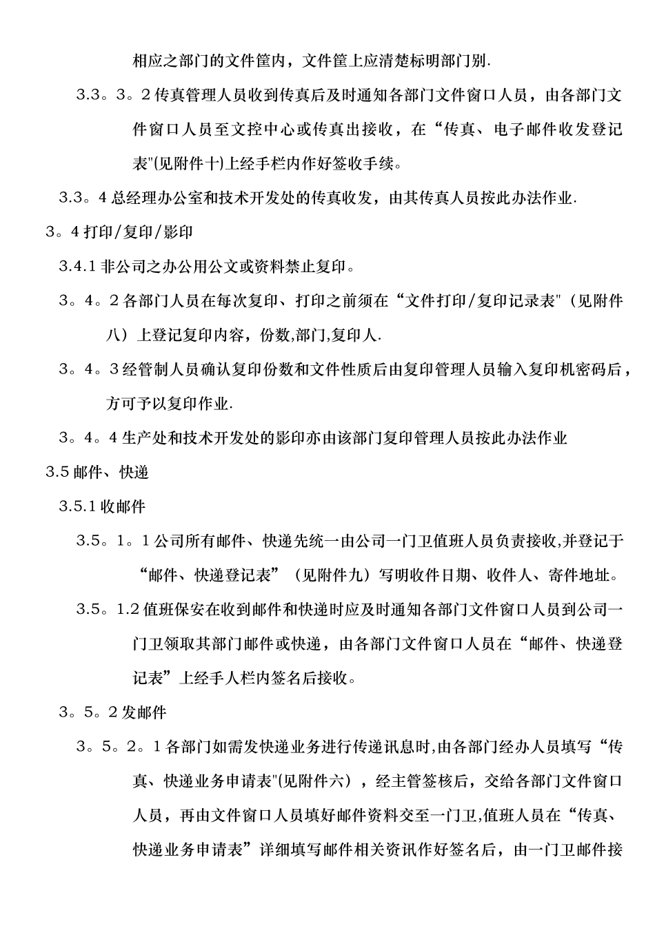 上海雅波笛鞋业有限公司文件控制管理办法_第3页