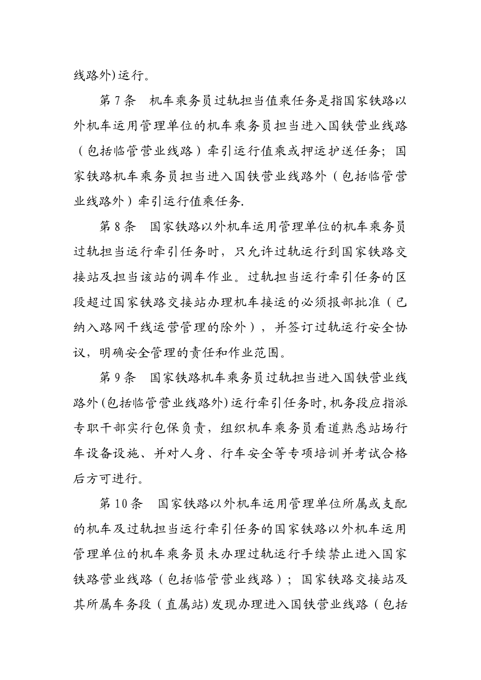 上海铁路局过轨机车管理办法_第3页