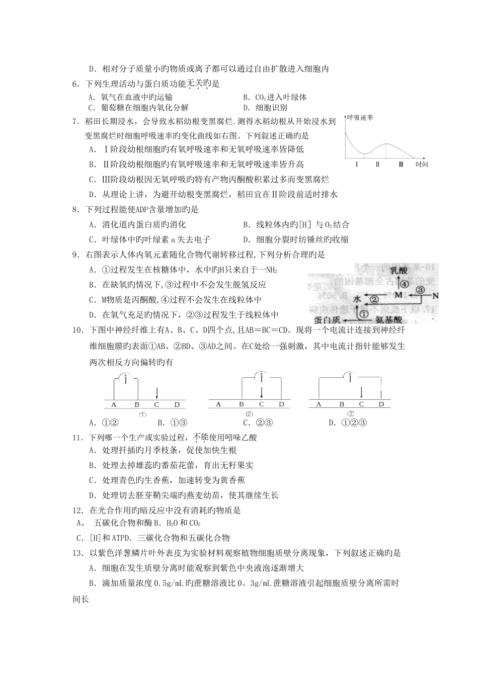 上海闸北区2025高三上年末质量抽测-生命科学_第2页
