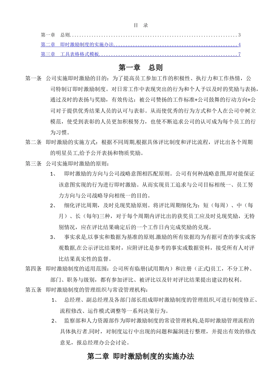 上海鑫益瑞杰即时激励制度方案_第2页