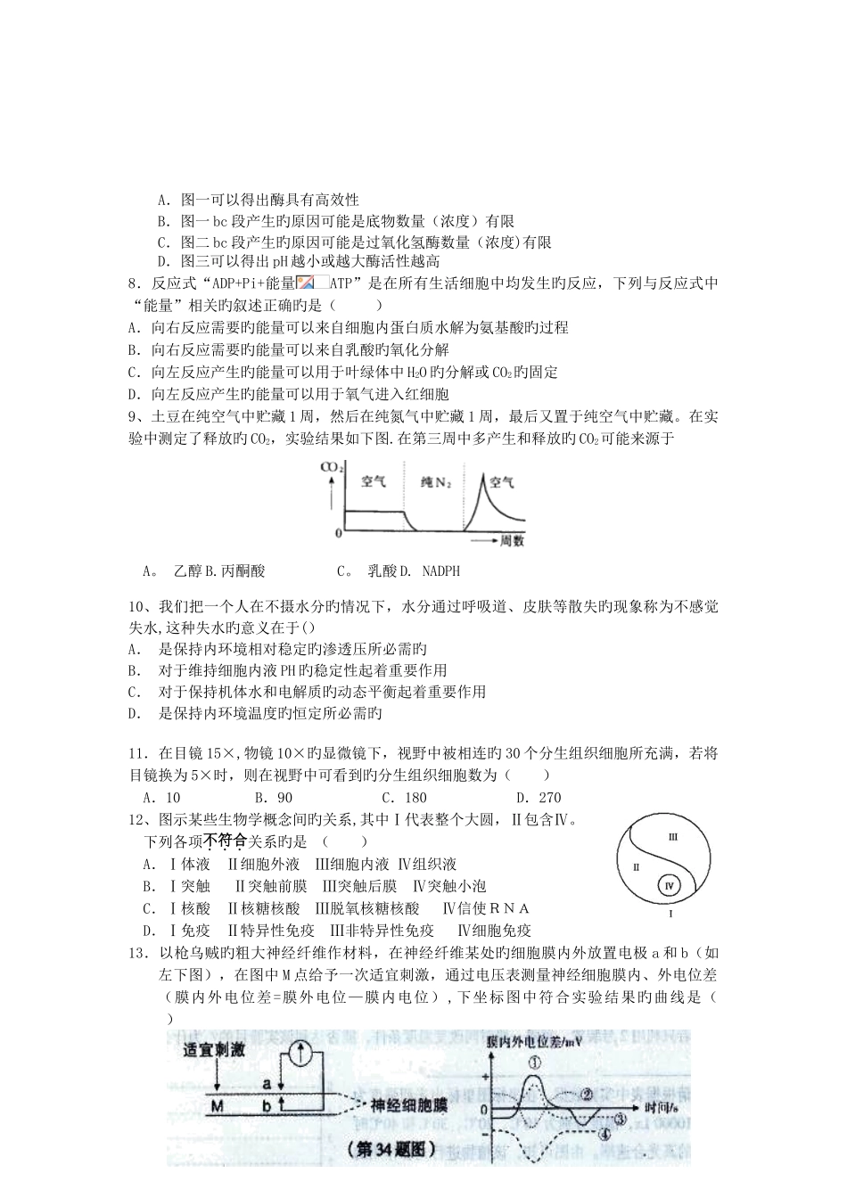 上海青浦区2025高三上年末质量抽测-生命科学_第2页