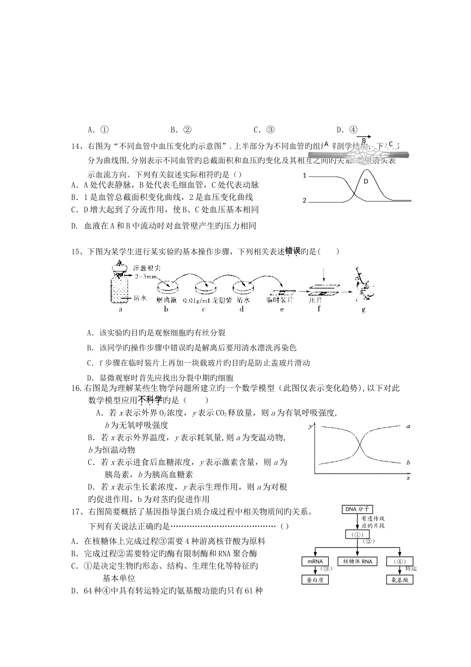 上海青浦区2025高三上年末质量抽测-生命科学_第3页