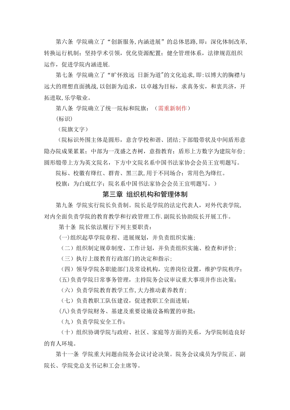 上海静安区教育学院管理制度汇编_第2页