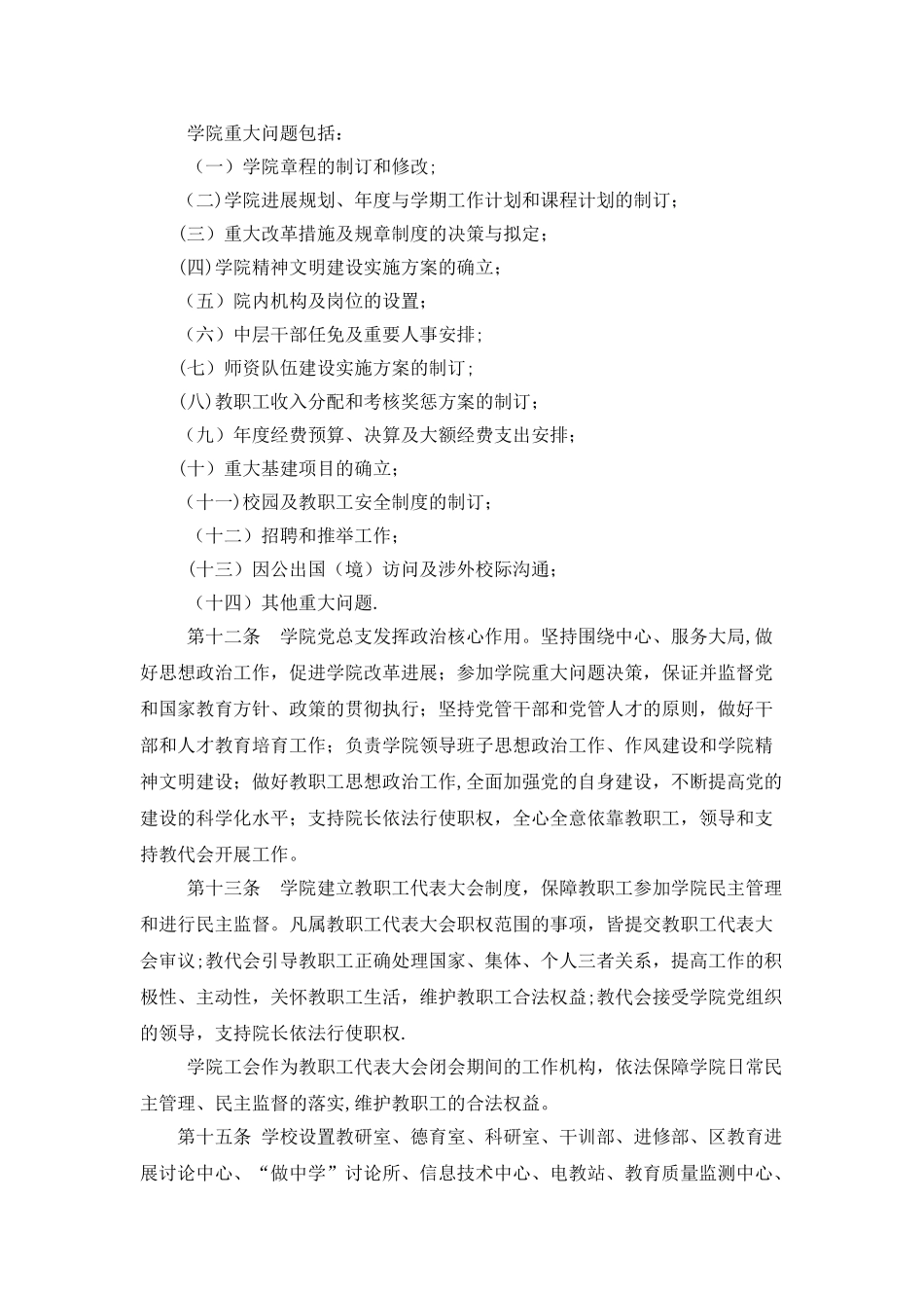 上海静安区教育学院管理制度汇编_第3页