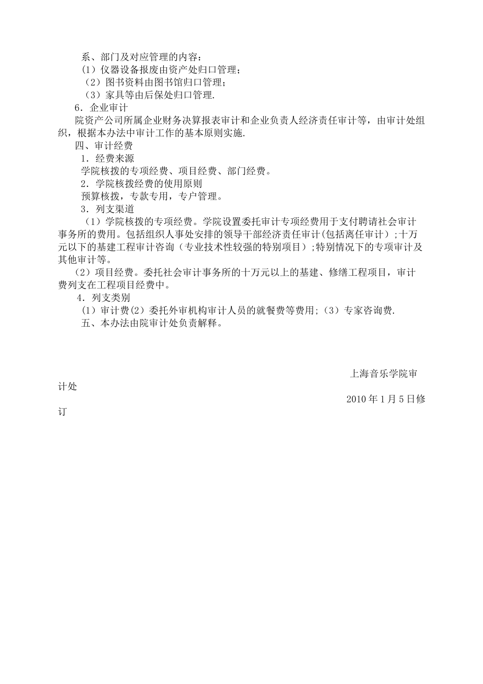 上海音乐学院审计工作业务处理流程及经费开支办法_第2页