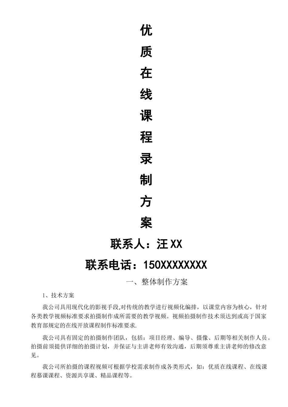 上海高校优质在线课程建设方案_第1页