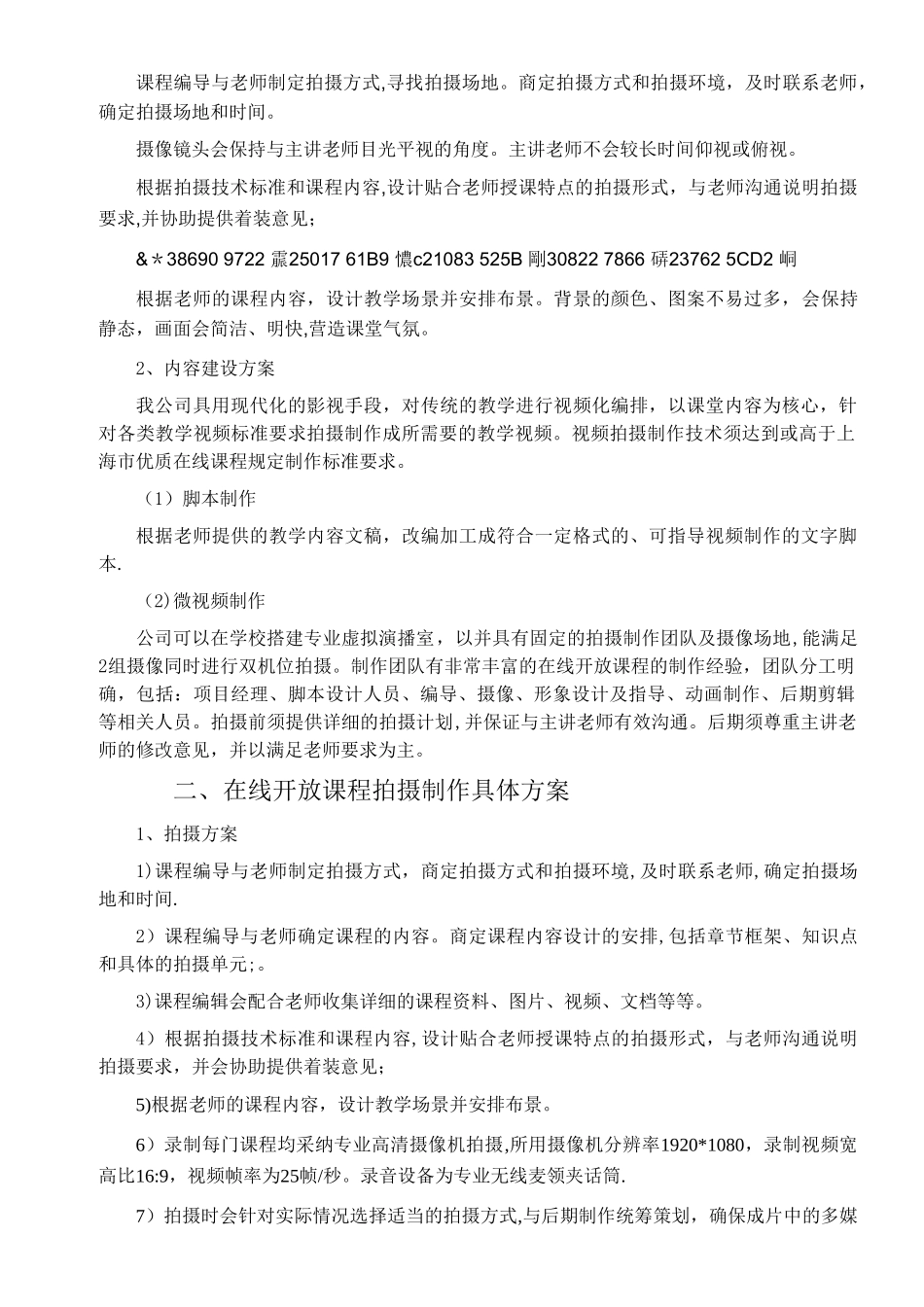 上海高校优质在线课程建设方案_第2页