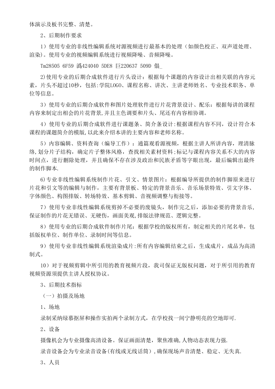 上海高校优质在线课程建设方案_第3页