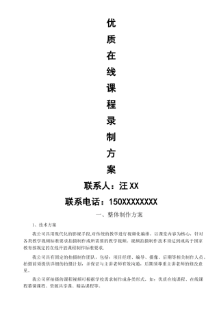 上海高校优质在线课程建设方案