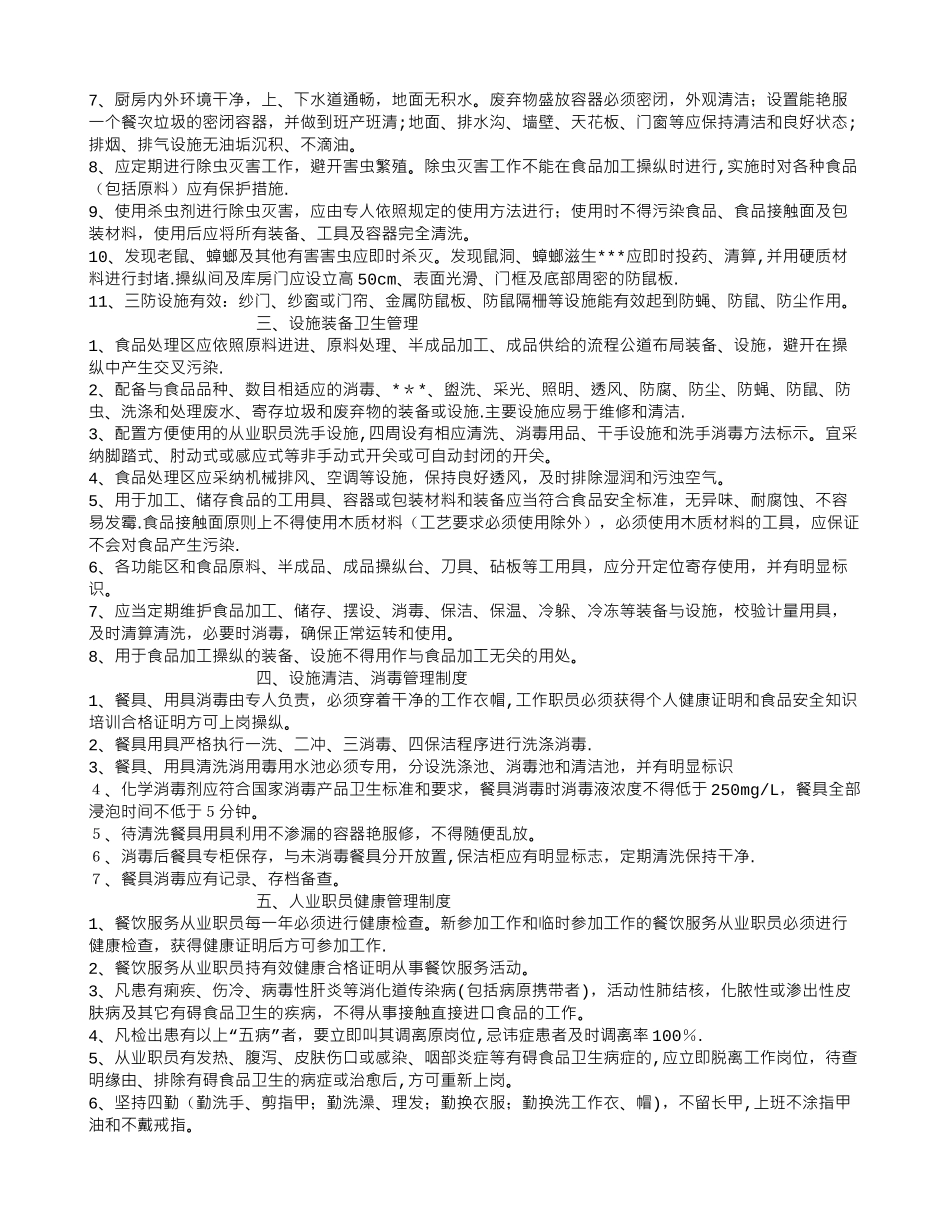 上海餐饮服务食品安全管理制度_第2页