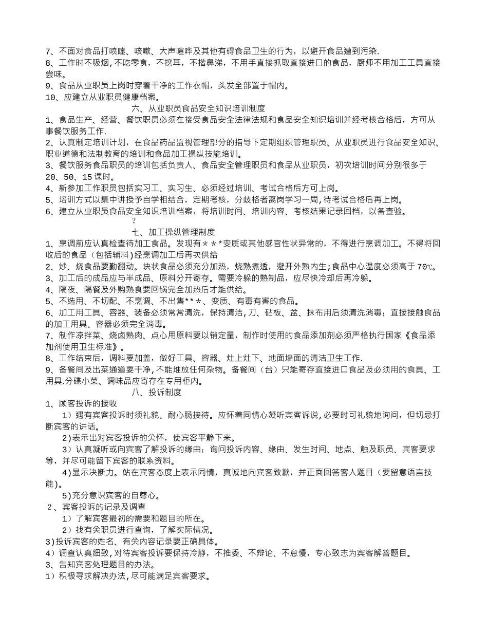 上海餐饮服务食品安全管理制度_第3页