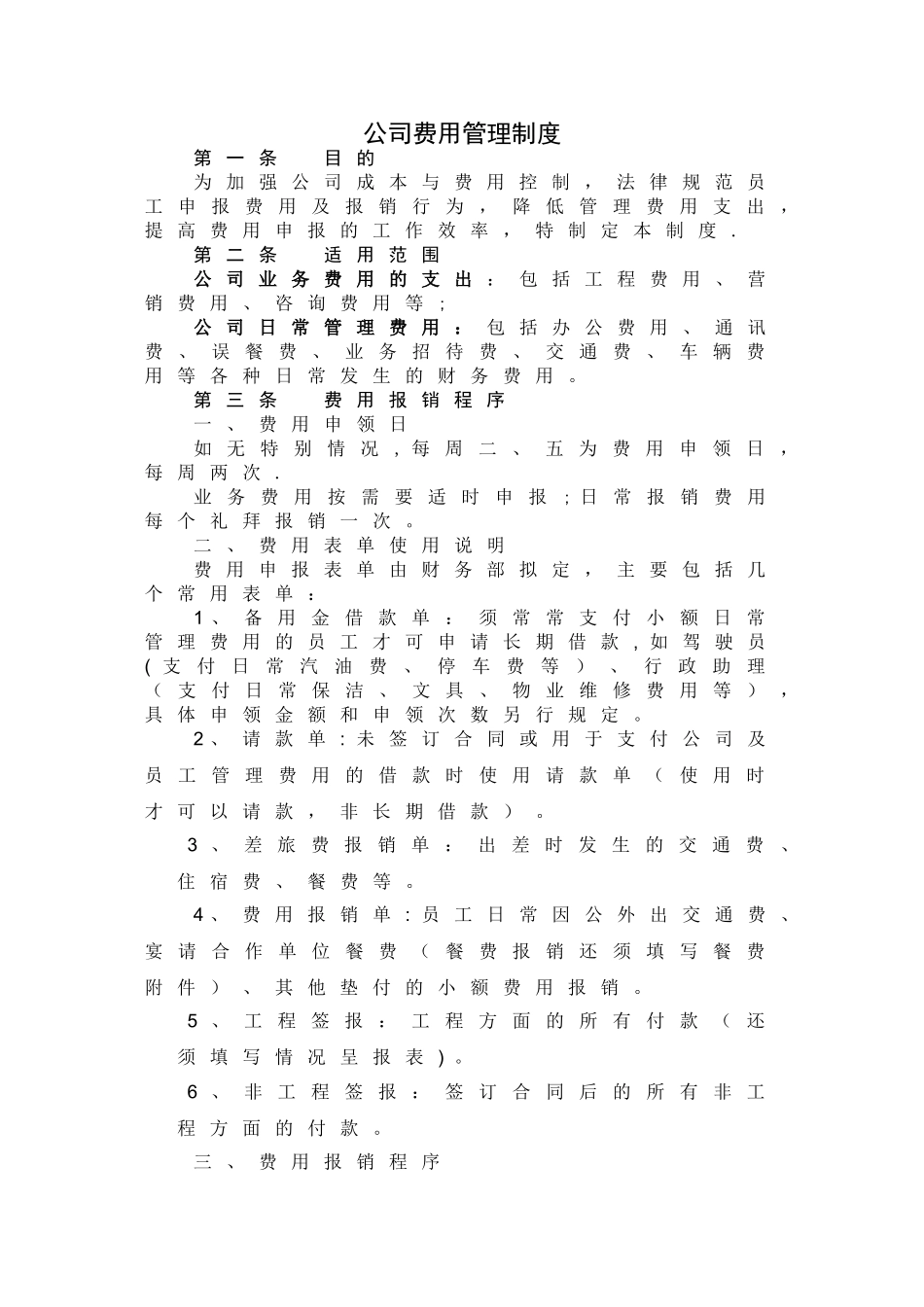 上海鹿都房地产开发有限公司管理手册_第2页