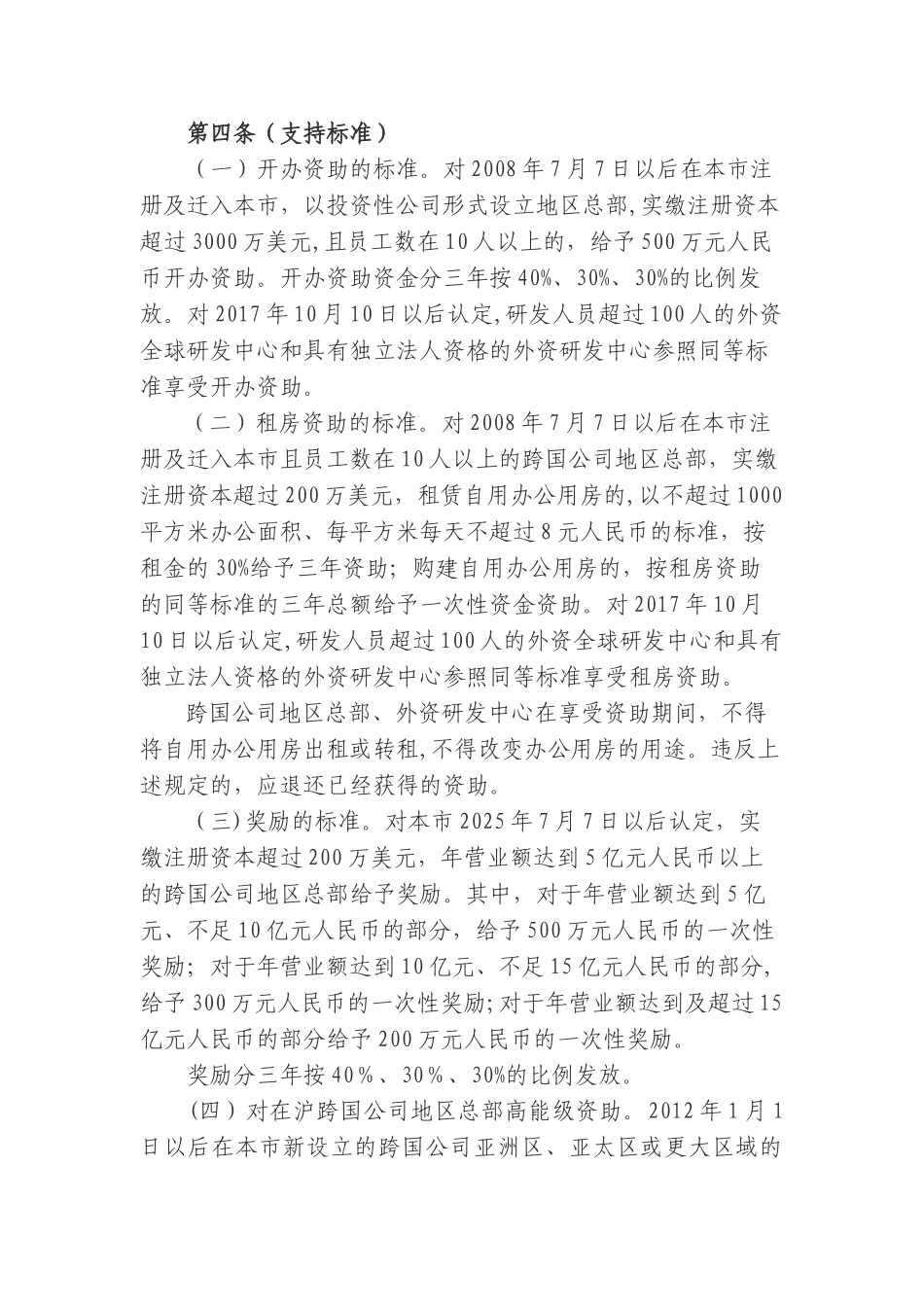 上海鼓励跨国公司地区总部发展专项资金使用和管理办法_第2页