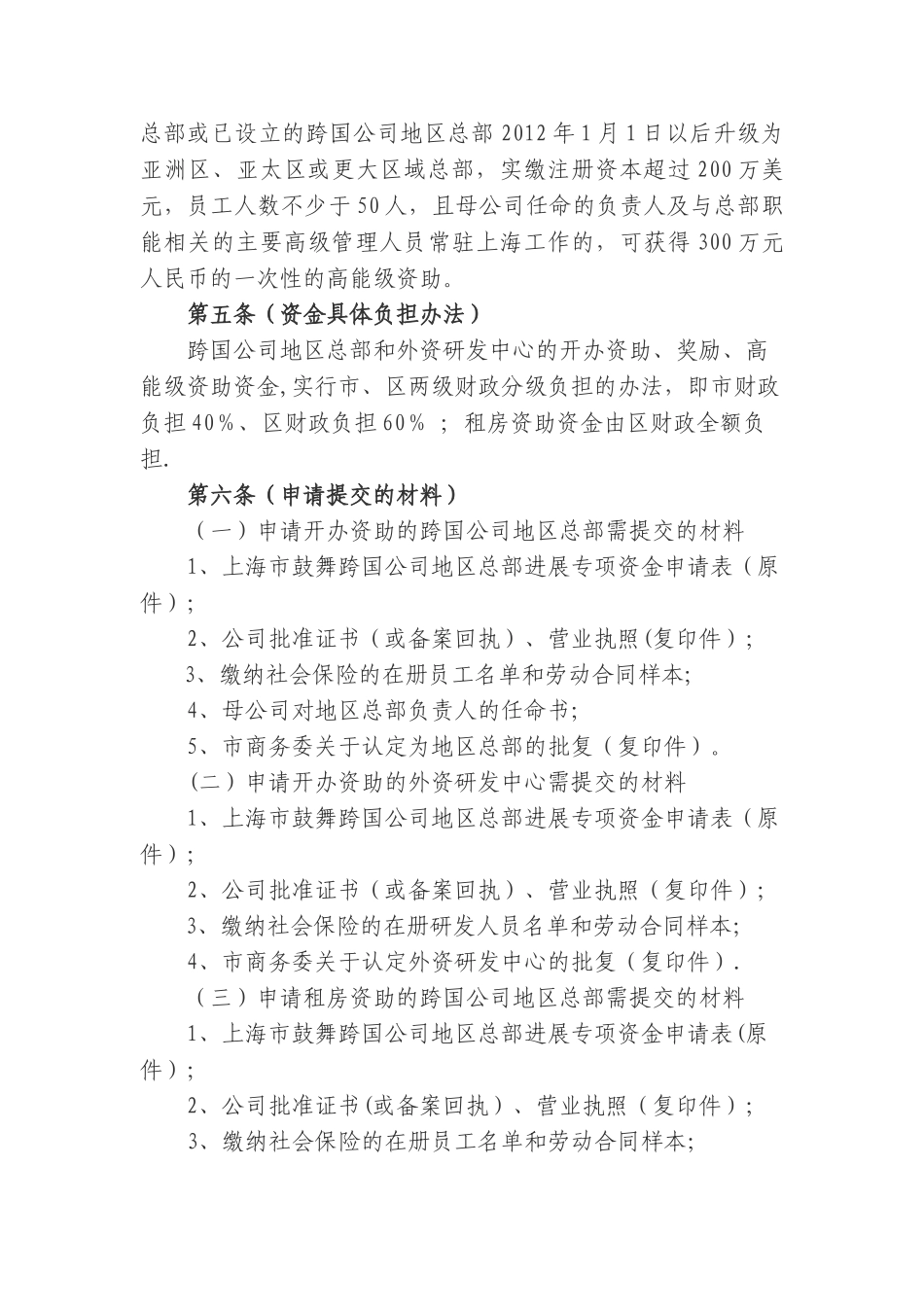 上海鼓励跨国公司地区总部发展专项资金使用和管理办法_第3页