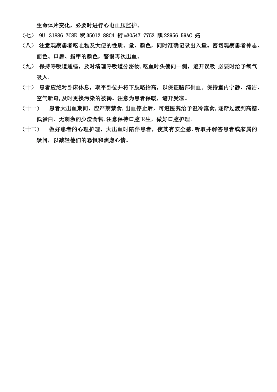 上消化道出血应急预案流程图_第2页