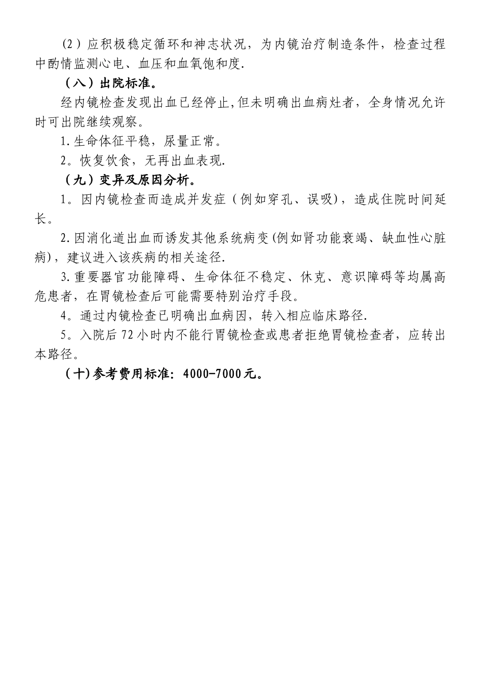 上消化道出血的临床路径_第3页