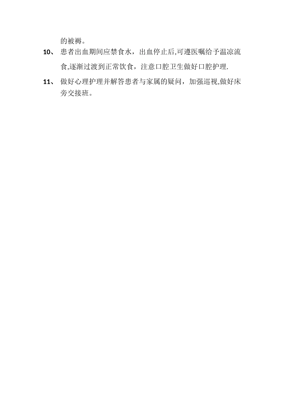 上消化道出血的应急预案_第2页