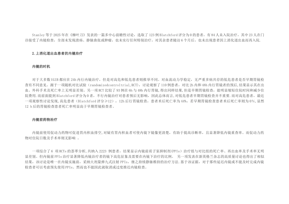 上消化道出血评分表说明_第2页