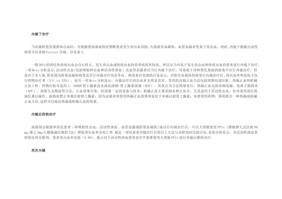 上消化道出血评分表说明_第3页