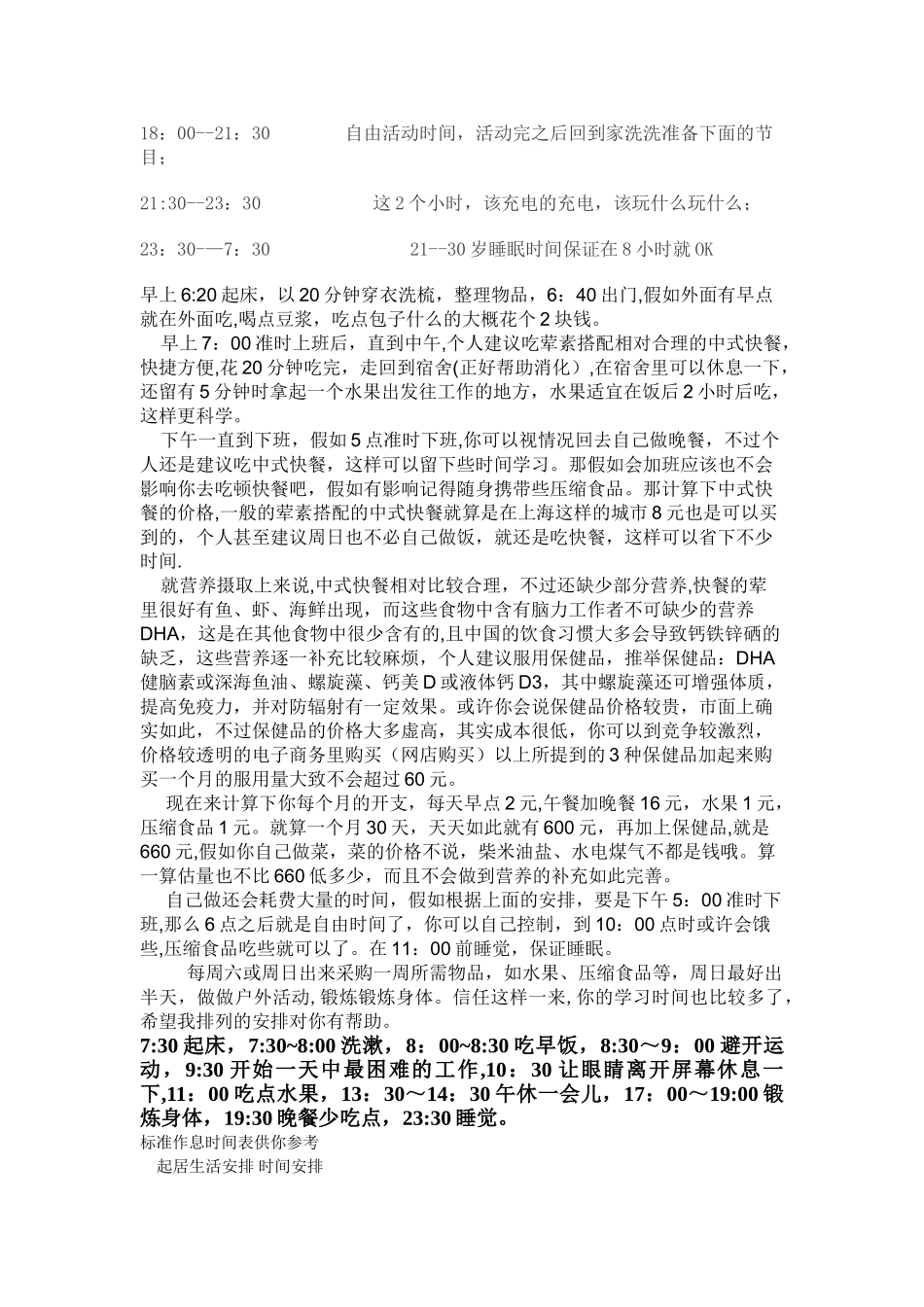 上班族最健康作息时间安排表_第2页