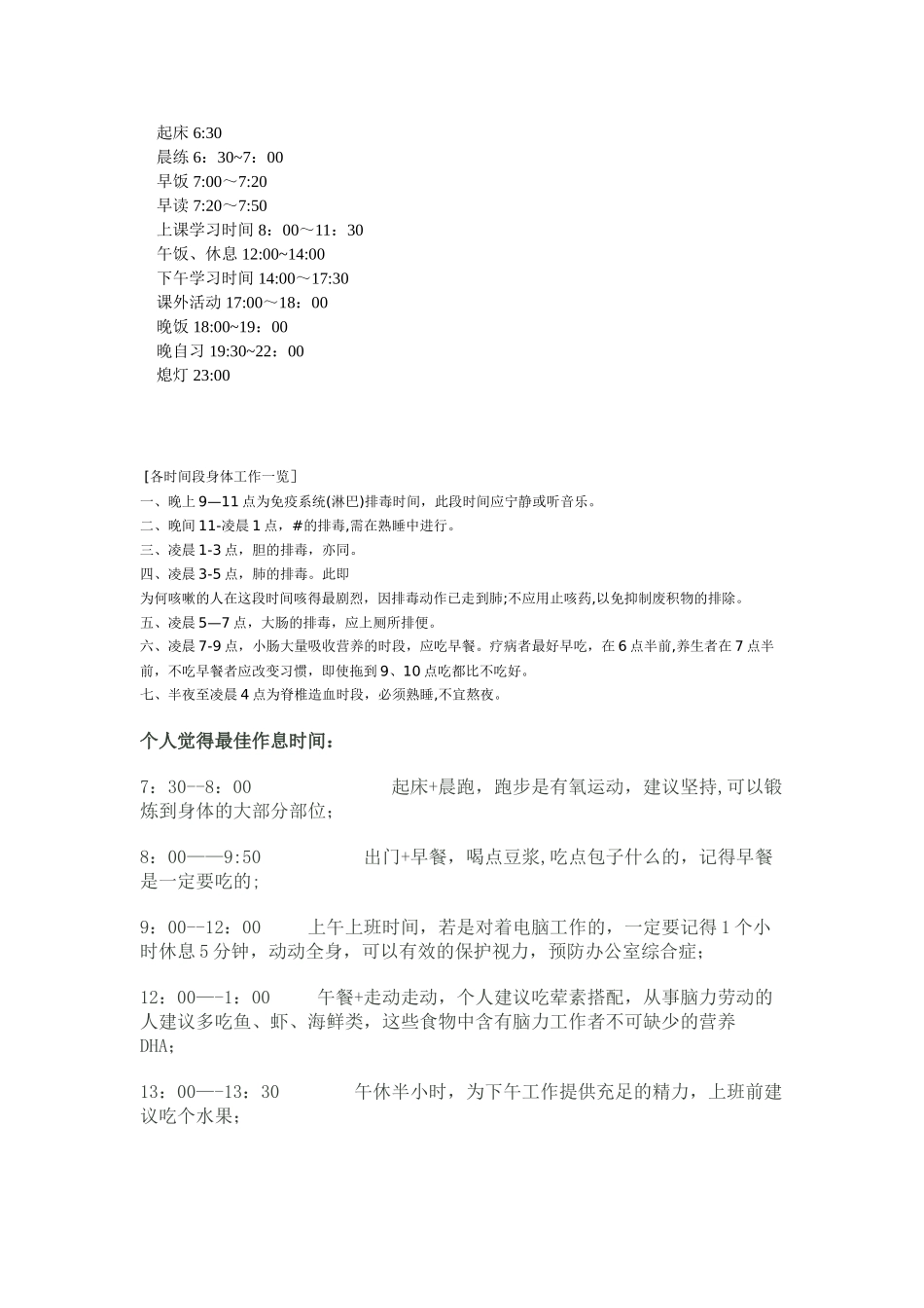 上班族最健康作息时间安排表_第3页