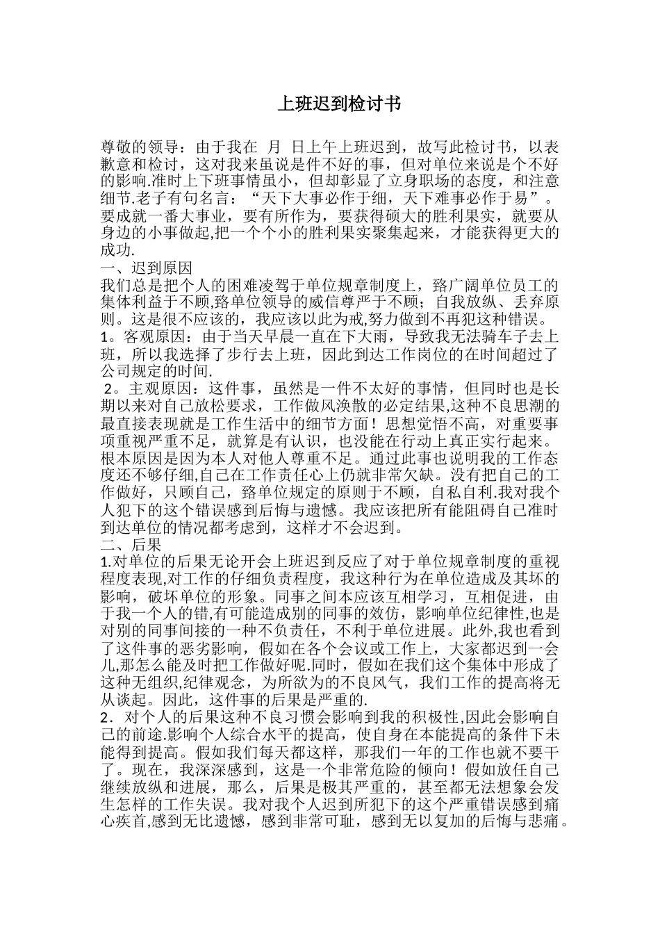 上班迟到检讨书_第1页