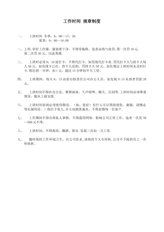 上班时间工作制度