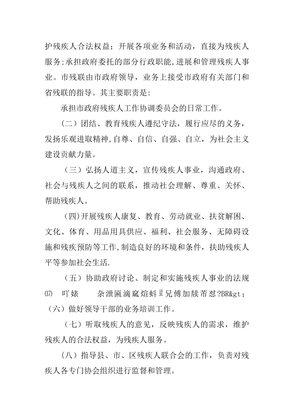 上级领导来我市残联调研的工作汇报_第2页