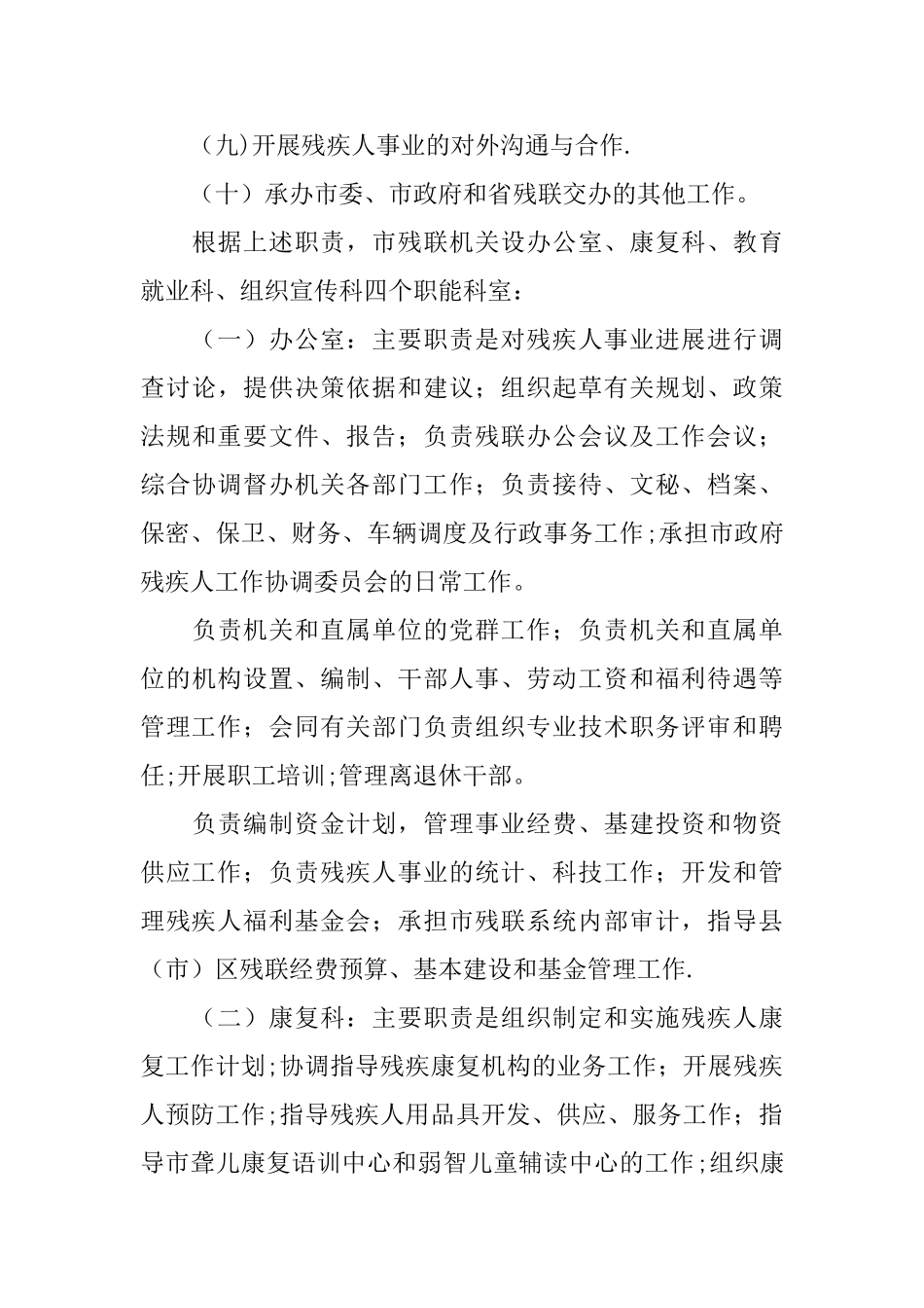 上级领导来我市残联调研的工作汇报_第3页