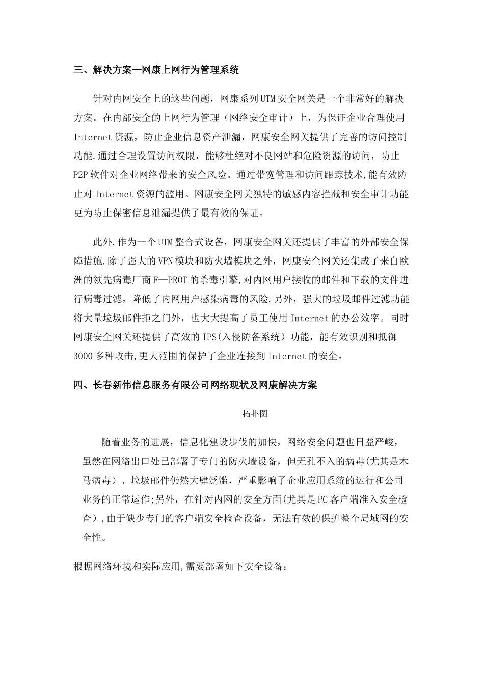 上网行为监控管理系统建设工程方案_第2页