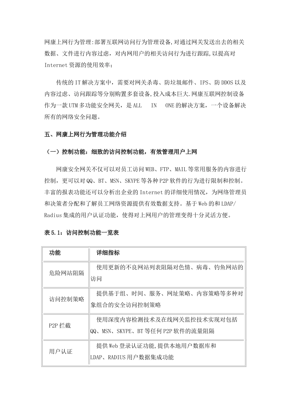 上网行为监控管理系统建设工程方案_第3页