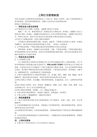 上网行为管理制度