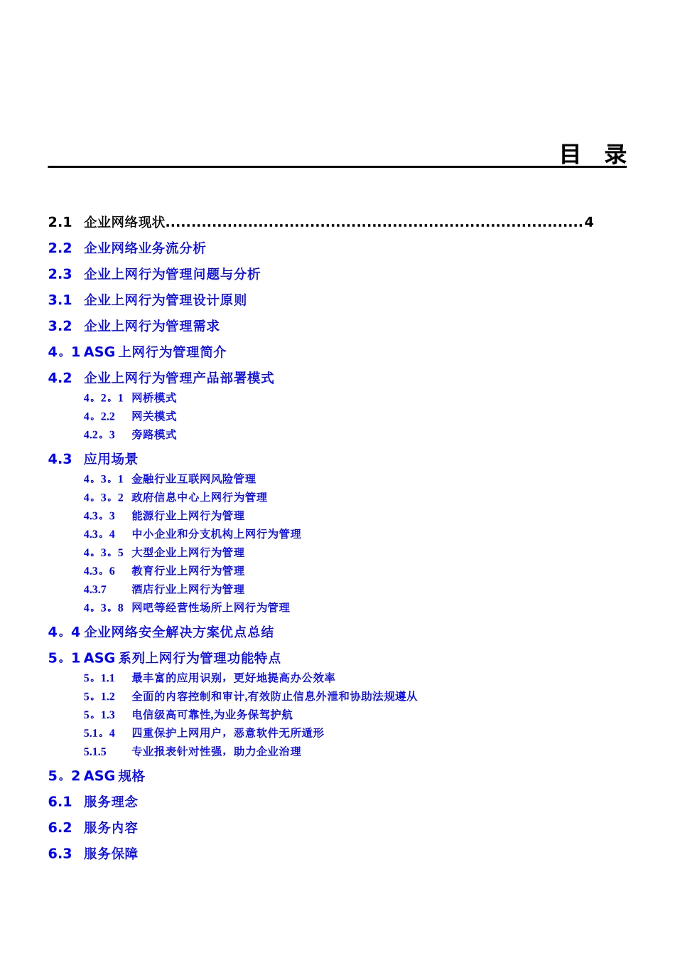 上网行为管理平台技术建议书_第2页