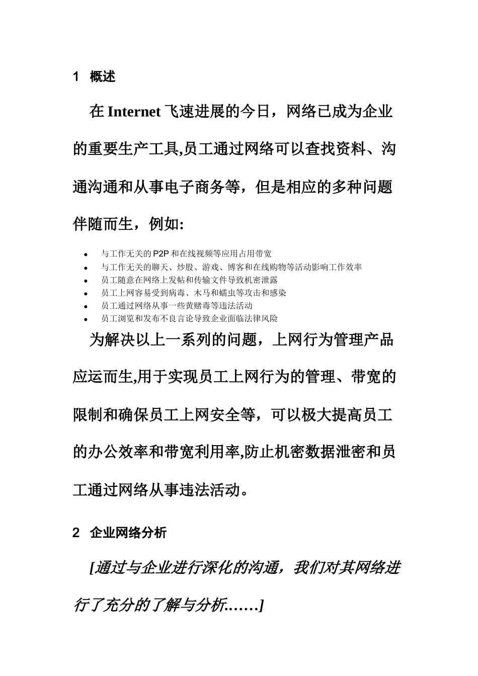 上网行为管理平台技术建议书_第3页