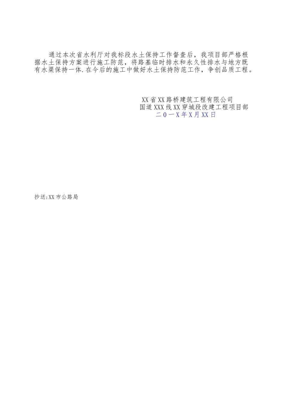 上级单位整改情况回复_第2页