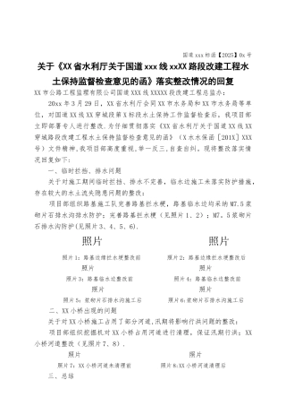 上级单位整改情况回复