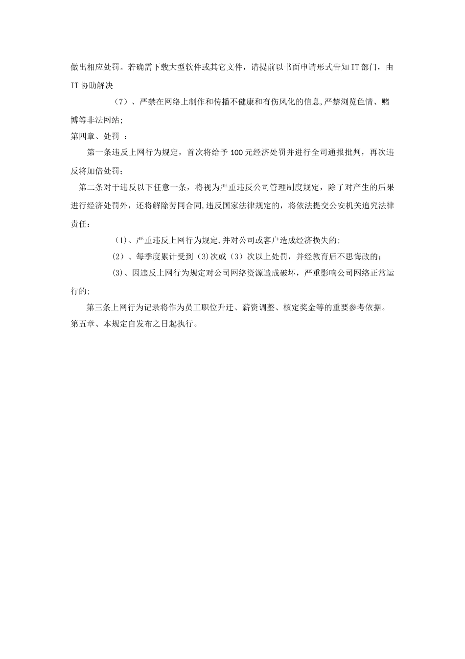 上网行为管理规范_第2页