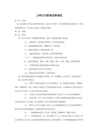 上网行为管理规范