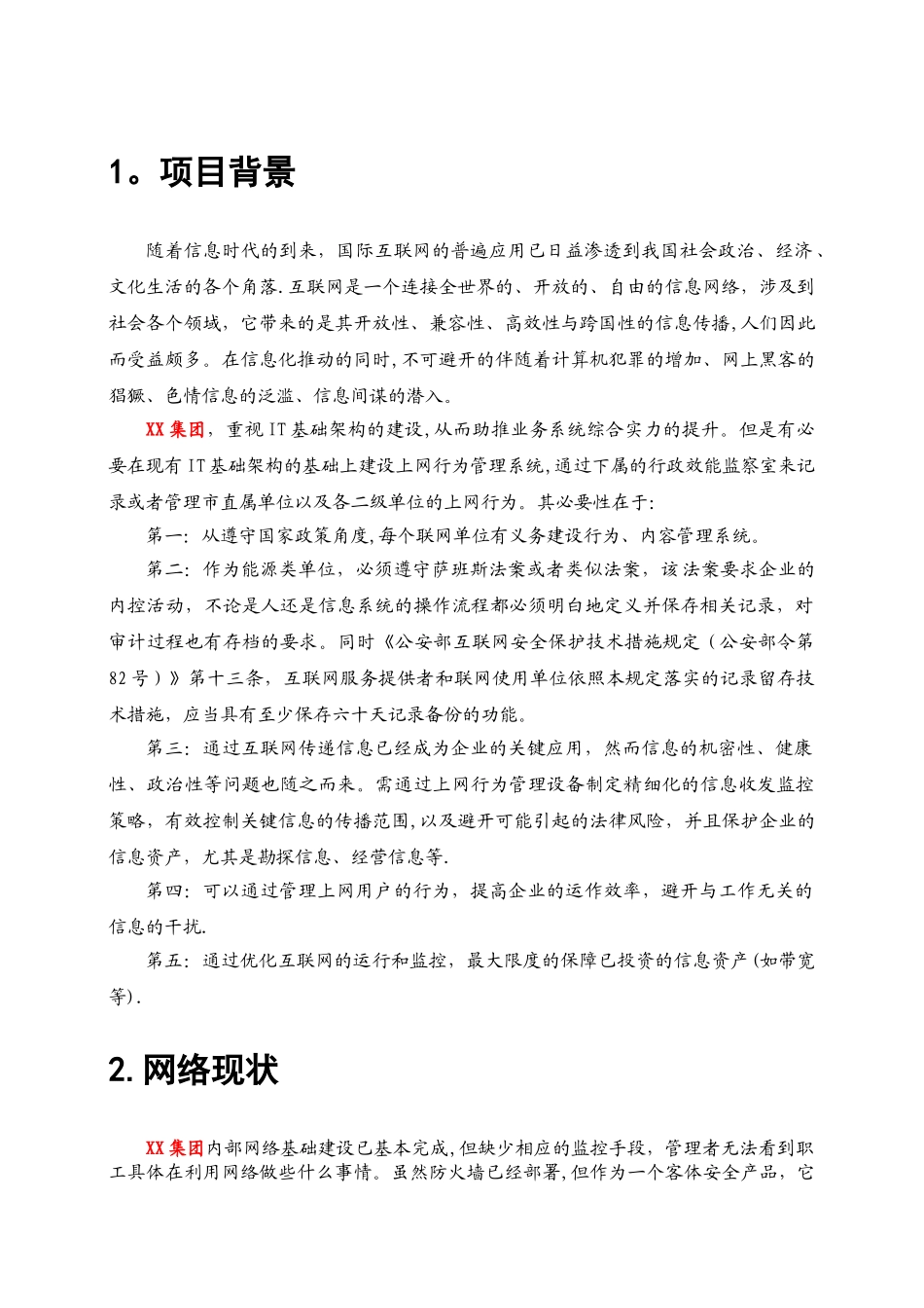 上网行为管理解决方案_第2页