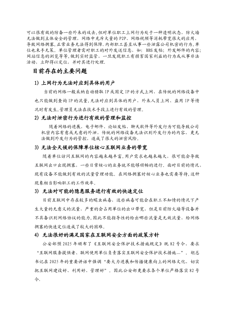 上网行为管理解决方案_第3页